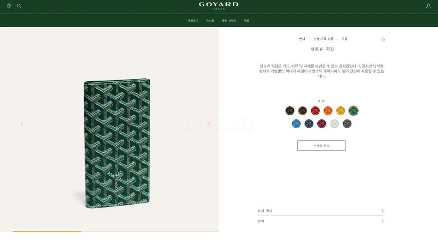 고야드 고야드 생로슈 지갑 상세 이미지