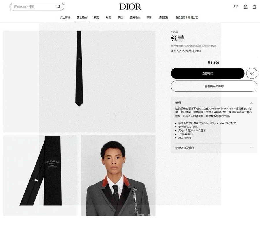 디올 디올 로고 실크 넥타이 상세 이미지