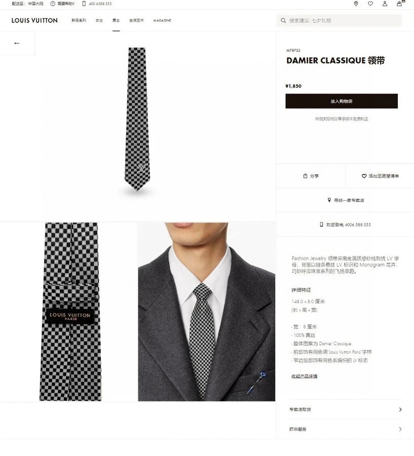 루이비통 루이비통 다미에 체크 넥타이 상세 이미지