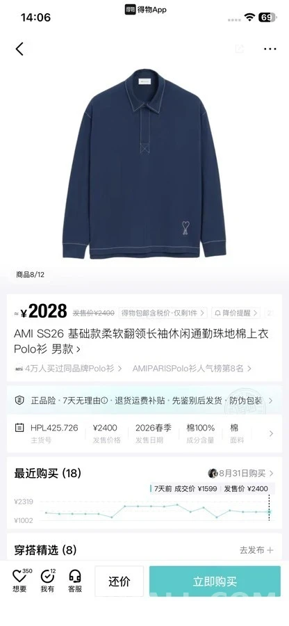 아미 아미 하트 로고 긴팔 폴로 티셔츠 상세 이미지