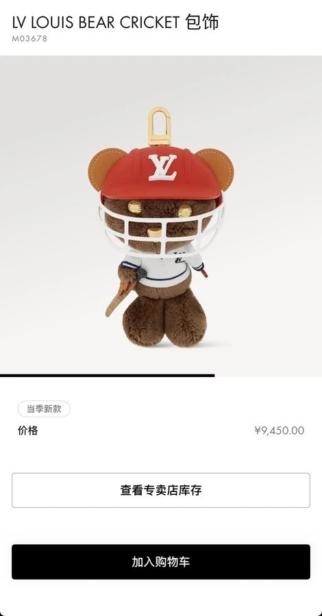 루이비통 루이비통 스트라이프 꿀벌 루이 베어 키링 상세 이미지