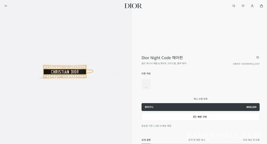 디올 디올 Night Code 헤어핀 상세 이미지
