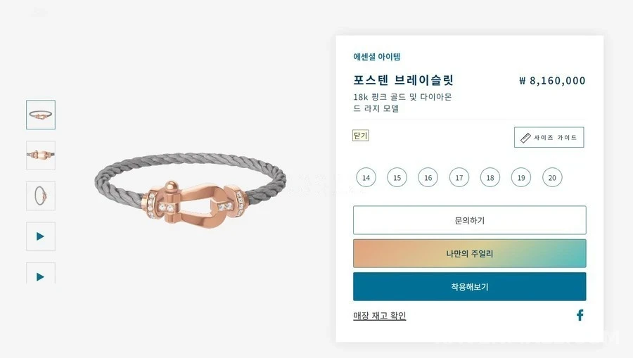 프레드 프레드 포스텐 다이아몬드 라지 브레이슬릿 상세 이미지
