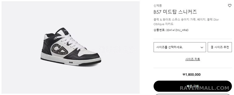 디올 디올 B57 미드탑 스니커즈 오블리크 상세 이미지
