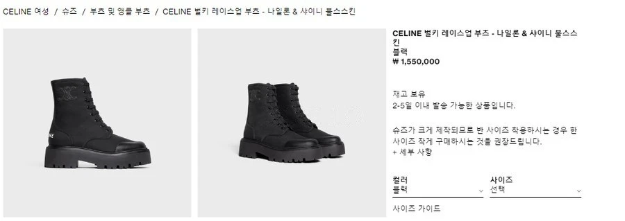 셀린느 셀린느 나일론 샤이니 불스스킨 벌키 부츠 상세 이미지