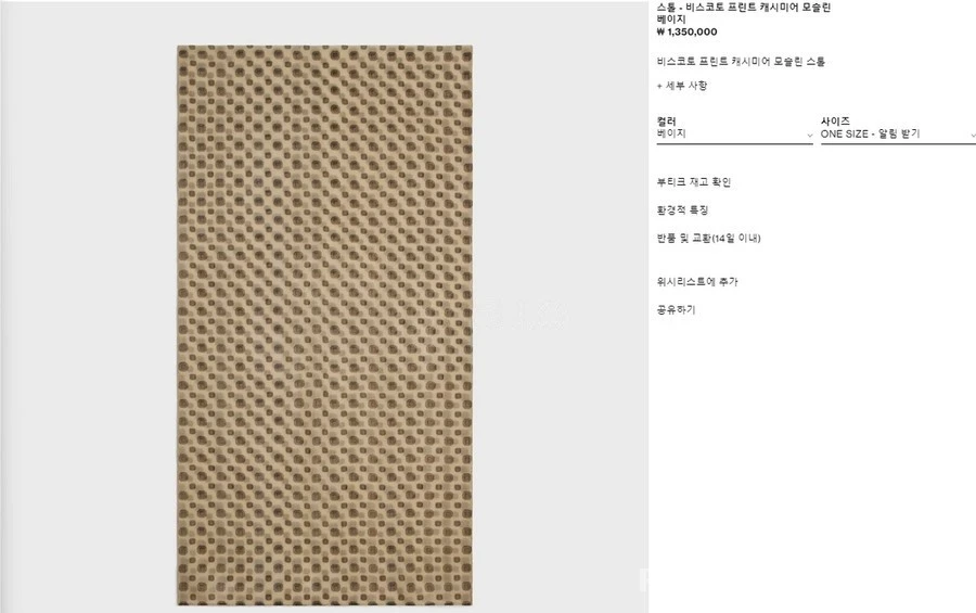 셀린느 셀린느 비스코토 프린트 캐시미어 스카프 상세 이미지