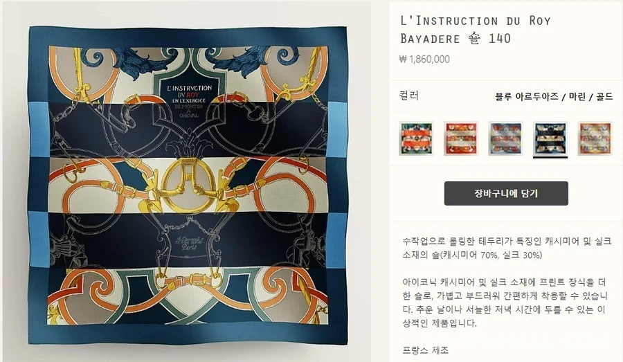 에르메스 에르메스 L'Instruction du Roy Bayadere 140 스카프 상세 이미지