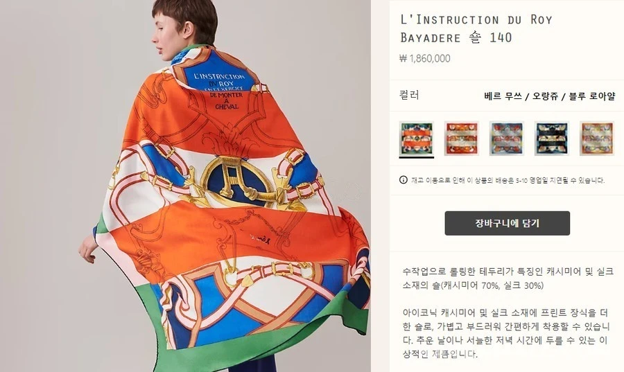 에르메스 에르메스 L'Instruction du Roy Bayadere 140 숄 스카프 상세 이미지