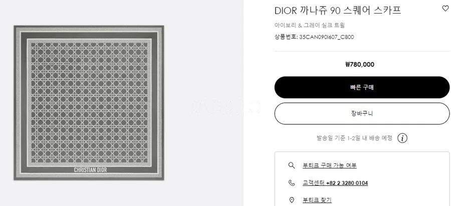 디올 디올 까나쥬 90 스퀘어 스카프 상세 이미지