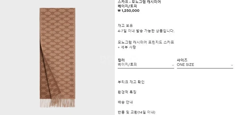 셀린느 셀린느 모노그램 캐시미어 스카프 상세 이미지
