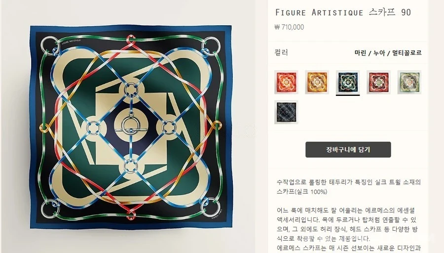에르메스 에르메스 Figure Artistique 90 스카프 상세 이미지