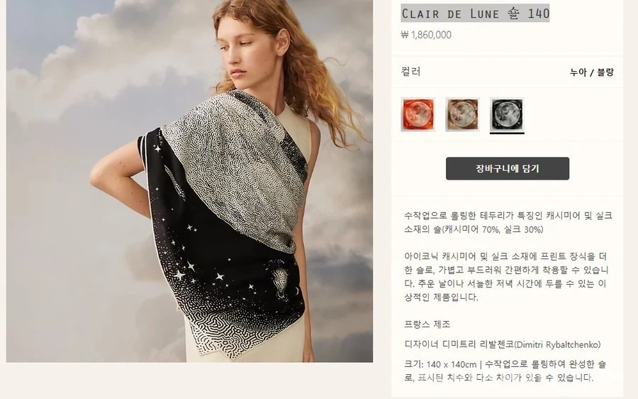 에르메스 에르메스 Clair DE LUNE 140 숄 스카프 상세 이미지