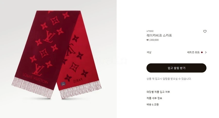 루이비통 루이비통 레이캬비크 쎄리즈 스카프 상세 이미지