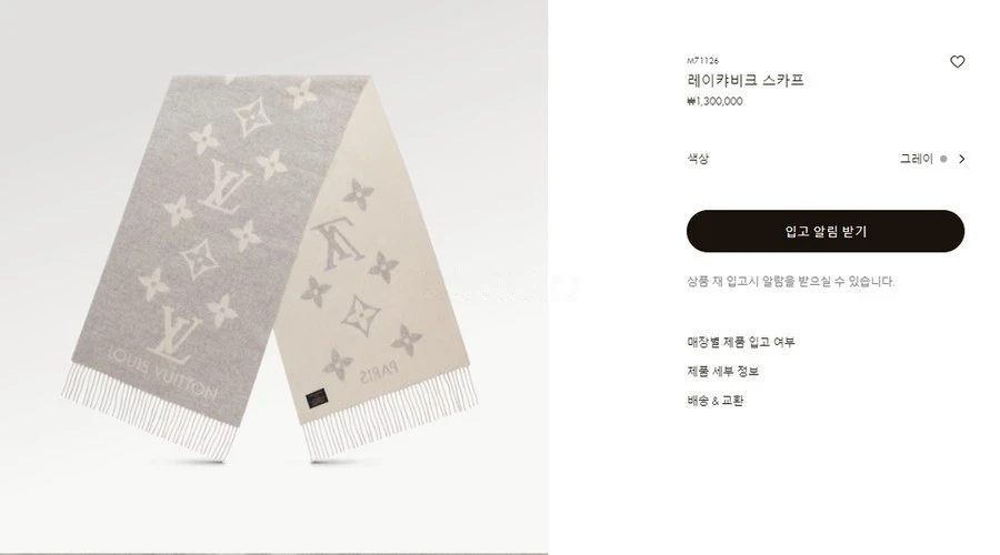 루이비통 루이비통 레이캬비크 스카프 상세 이미지