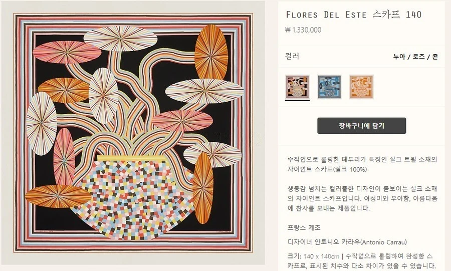 에르메스 에르메스 Flores Del Este 140 스카프 상세 이미지