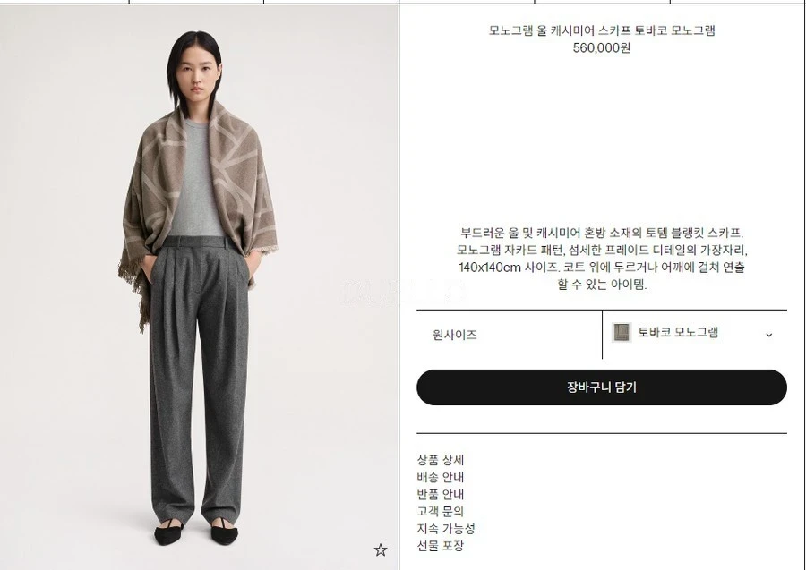 토템 토템 모노그램 울 캐시미어 스카프 상세 이미지