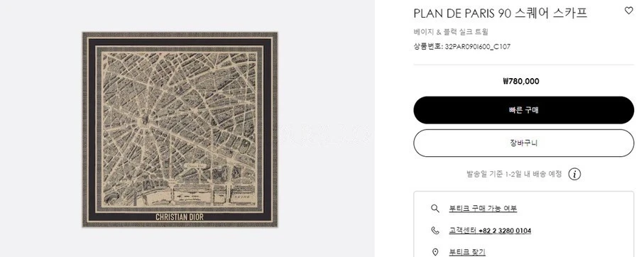 디올 디올 PLAN DE Paris 파레오 스카프 상세 이미지
