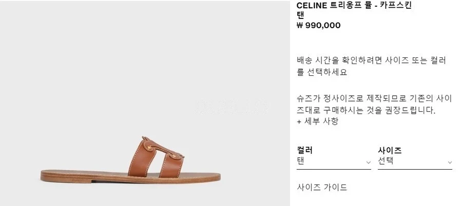 셀린느 셀린느 카프스킨 트리옹프 뮬 상세 이미지