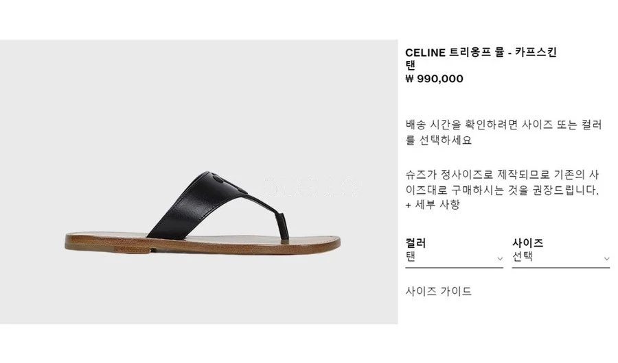셀린느 셀린느 트리오페 플랫 통 상세 이미지