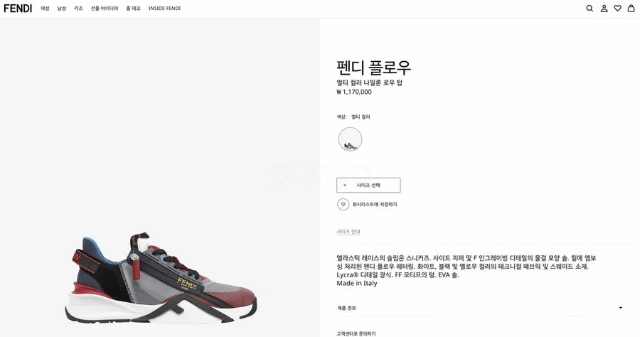 펜디 펜디 플로우 나일론 로우탑 스니커즈 상세 이미지