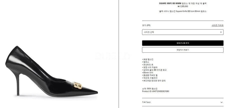 발렌시아가 발렌시아가 샤이니 램스킨 펌프스 상세 이미지