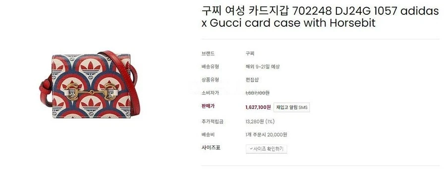 구찌 구찌 x 아디다스 카드 지갑 상세 이미지