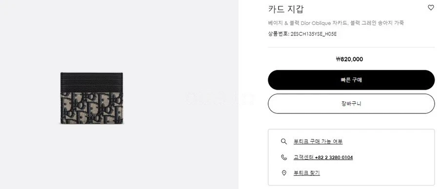 디올 디올 오블리크 카드 지갑 상세 이미지