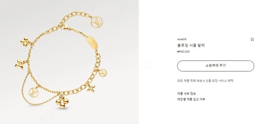루이비통 루이비통 블루밍 서플 팔찌 상세 이미지