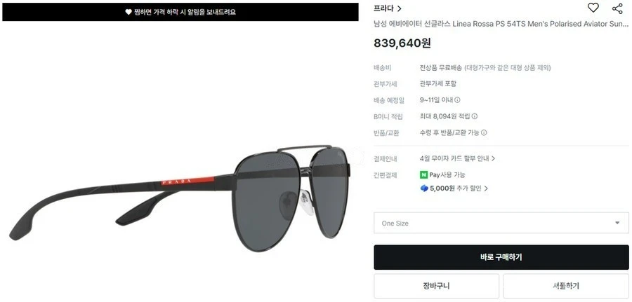 프라다 프라다 에비에이터 선글라스 상세 이미지