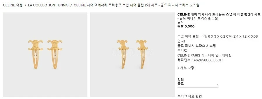 셀린느 셀린느 트리옹프 스냅 헤어 클립 2개 세트 상세 이미지
