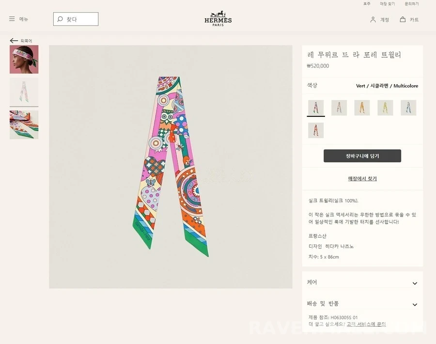 에르메스 에르메스 레 무뮈르 드 라 포레 트윌리 상세 이미지