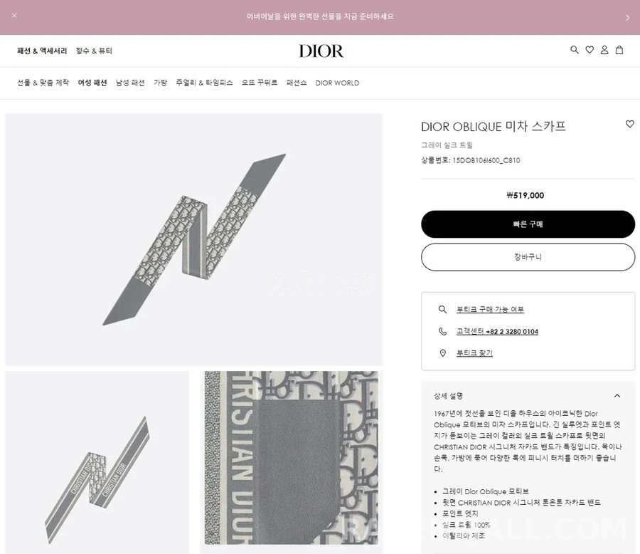 디올 디올 오블리크 실크 트윌 미차 스카프 상세 이미지
