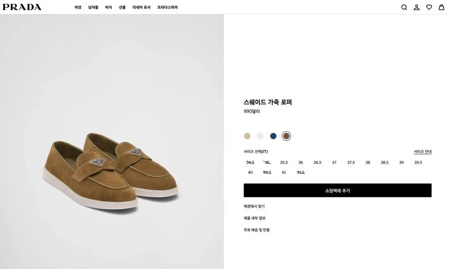프라다 프라다 스웨이드 가죽 로퍼 상세 이미지