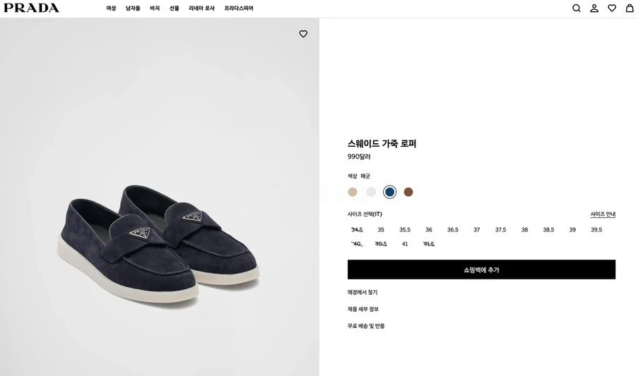 프라다 프라다 스웨이드 가죽 로퍼 상세 이미지