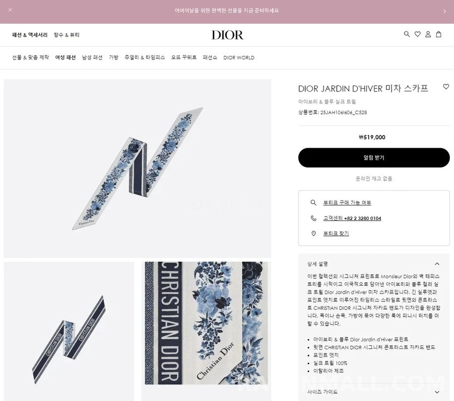 디올 디올 실크 트윌 미차 스카프 상세 이미지