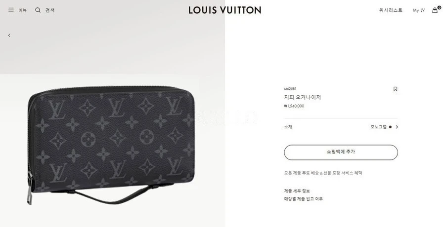 루이비통 루이비통 모노그램 지피 오거나이저 상세 이미지
