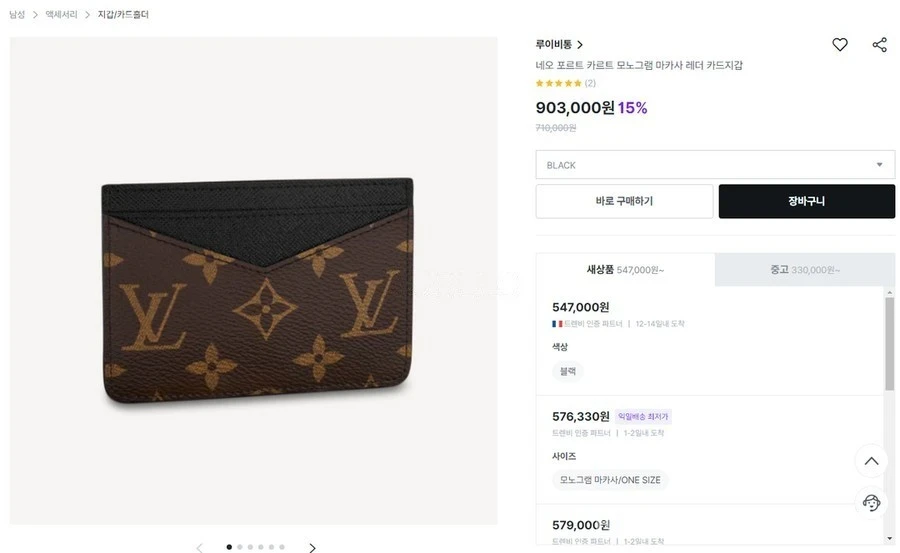 루이비통 루이비통 네오 포르트 카르트 모노그램 마카사 카드지갑 상세 이미지