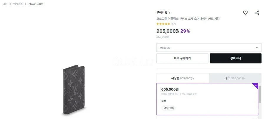 루이비통 루이비통 모노그램 이클립스 포켓 오거나이저 상세 이미지