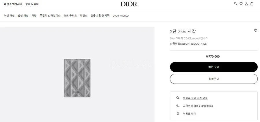 디올 디올 CD 다이아몬드 2단 카드지갑 상세 이미지
