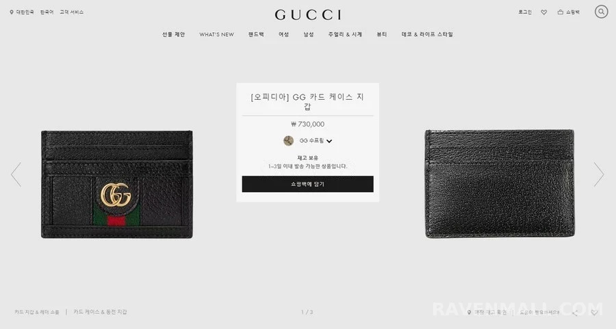 구찌 구찌 오피디아 GG 수프림 카드 지갑 상세 이미지