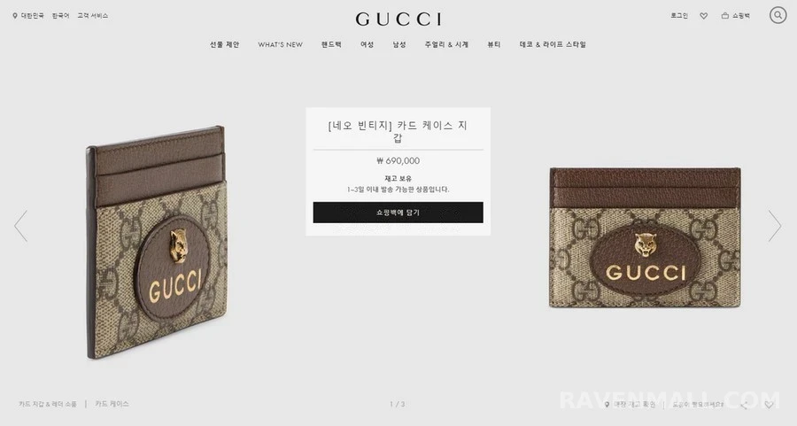 구찌 구찌 네오 빈티지 GG 수프림 카드 지갑 상세 이미지