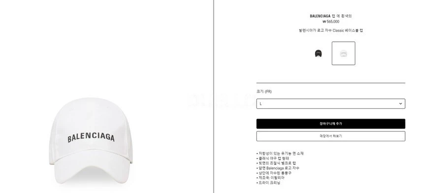 발렌시아가 발렌시아가 로고 자수 Classic 베이스볼 캡 상세 이미지