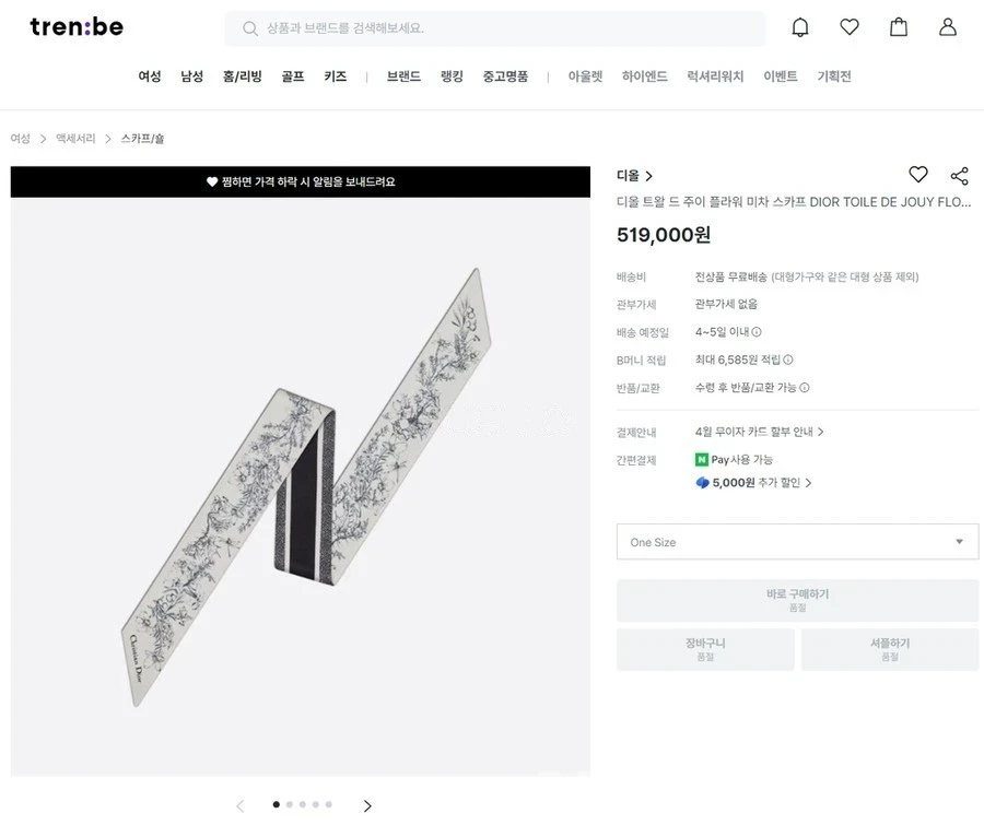 디올 디올 트왈 드 주이 플라워 미차 스카프 상세 이미지