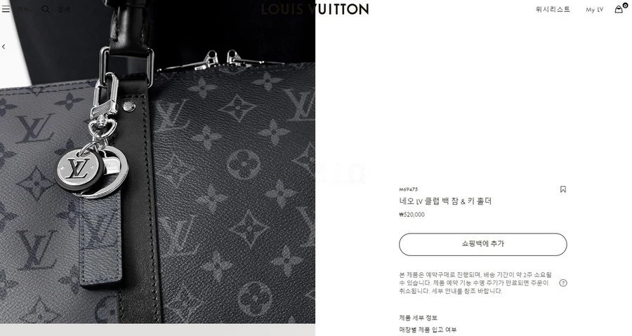 루이비통 루이비통 네오 LV 클럽 백 참 키홀더 상세 이미지